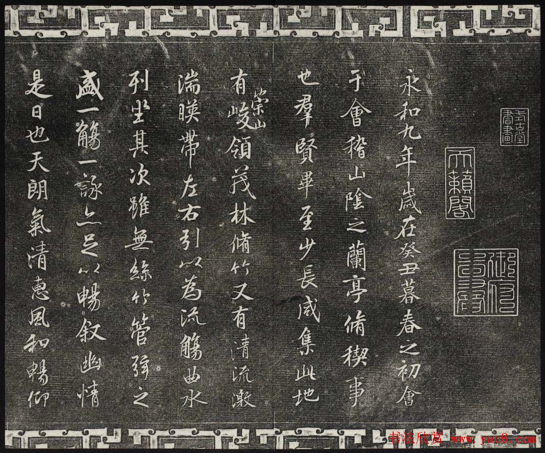 梁诗正辑御刻三希堂石渠宝笈法帖第三册