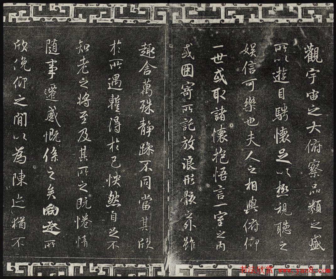 梁诗正辑御刻三希堂石渠宝笈法帖第三册