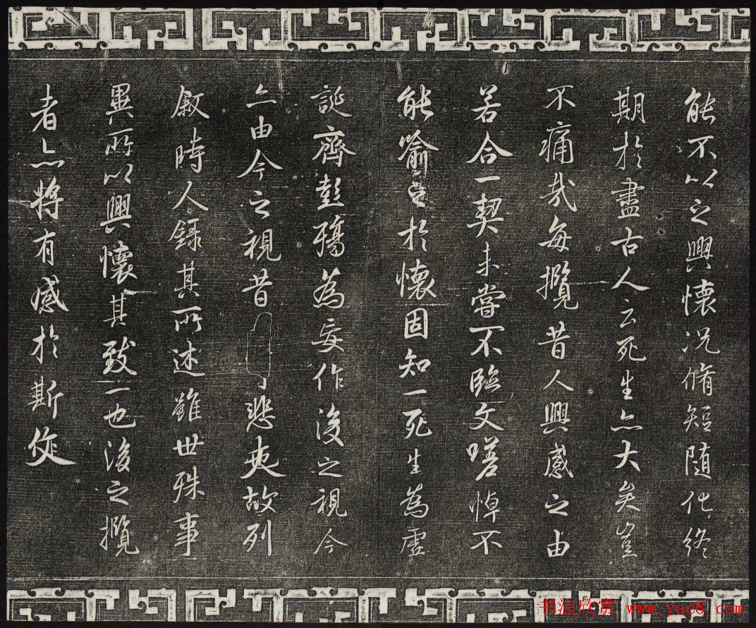 梁诗正辑御刻三希堂石渠宝笈法帖第三册