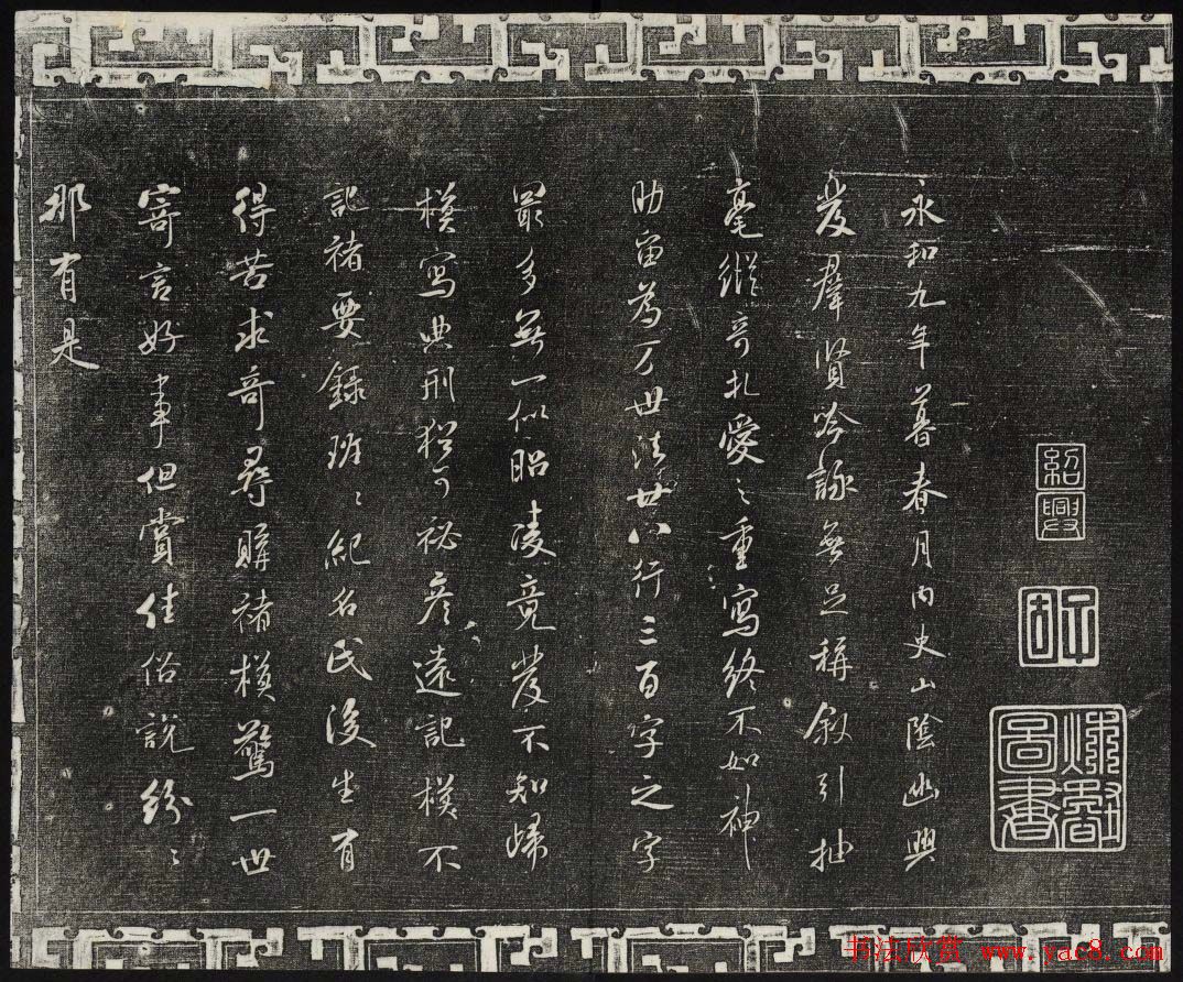 梁诗正辑御刻三希堂石渠宝笈法帖第三册