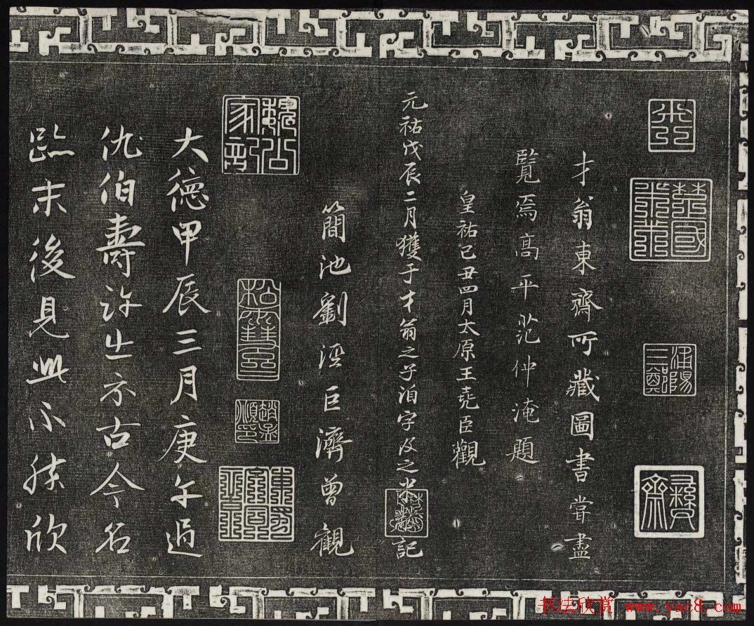 梁诗正辑御刻三希堂石渠宝笈法帖第三册