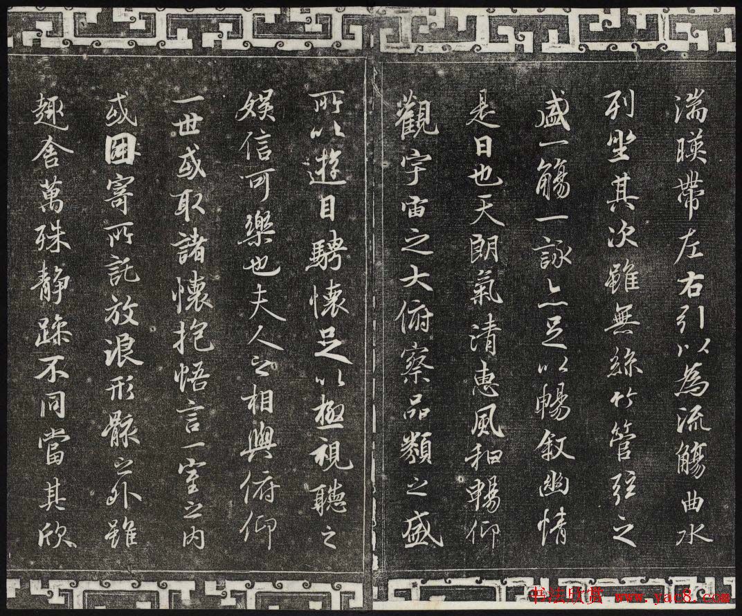 梁诗正辑御刻三希堂石渠宝笈法帖第三册