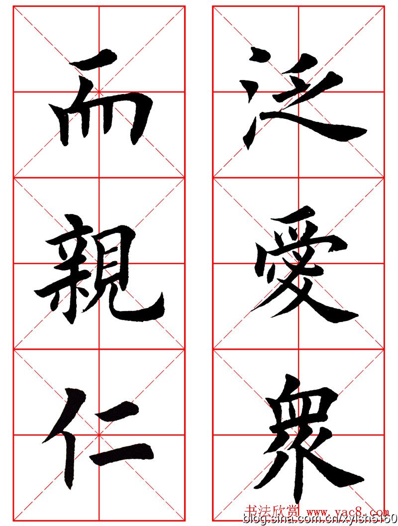 集田英章字繁体版楷书字帖《弟子规》全文