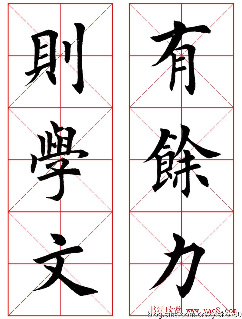 集田英章字繁体版楷书字帖《弟子规》全文