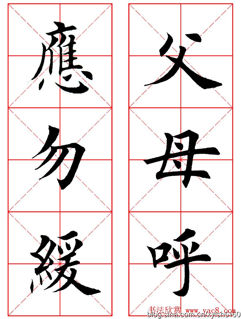 集田英章字繁体版楷书字帖《弟子规》全文