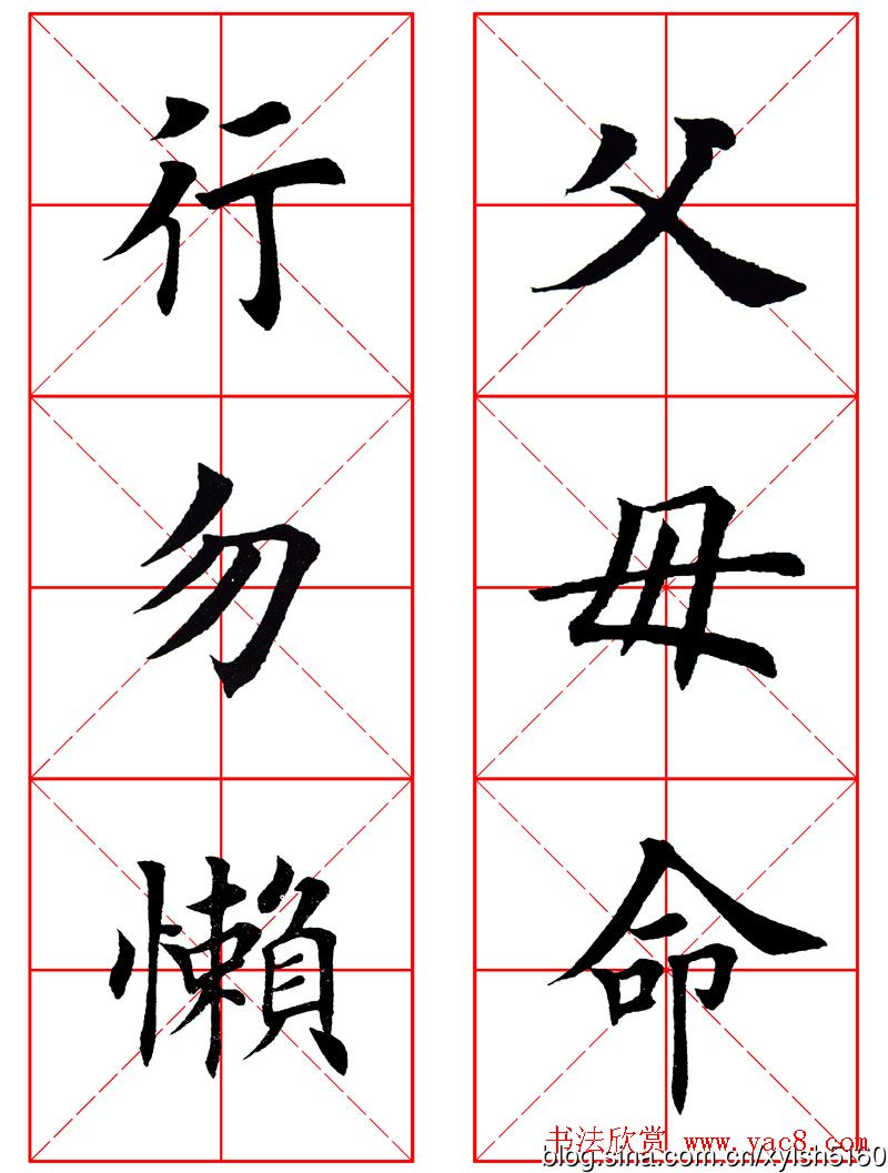 集田英章字繁体版楷书字帖《弟子规》全文