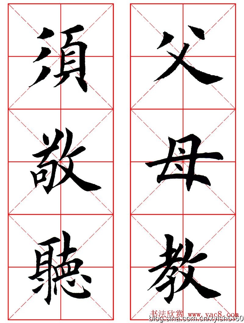 集田英章字繁体版楷书字帖《弟子规》全文