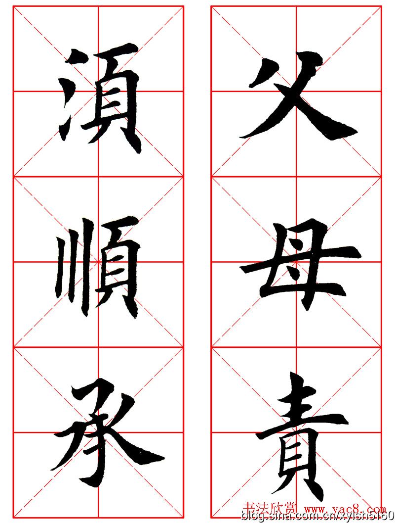 集田英章字繁体版楷书字帖《弟子规》全文