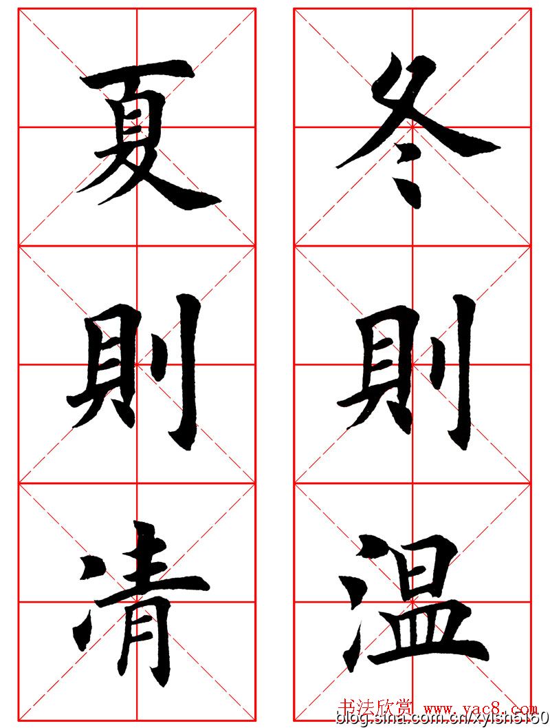 集田英章字繁体版楷书字帖《弟子规》全文