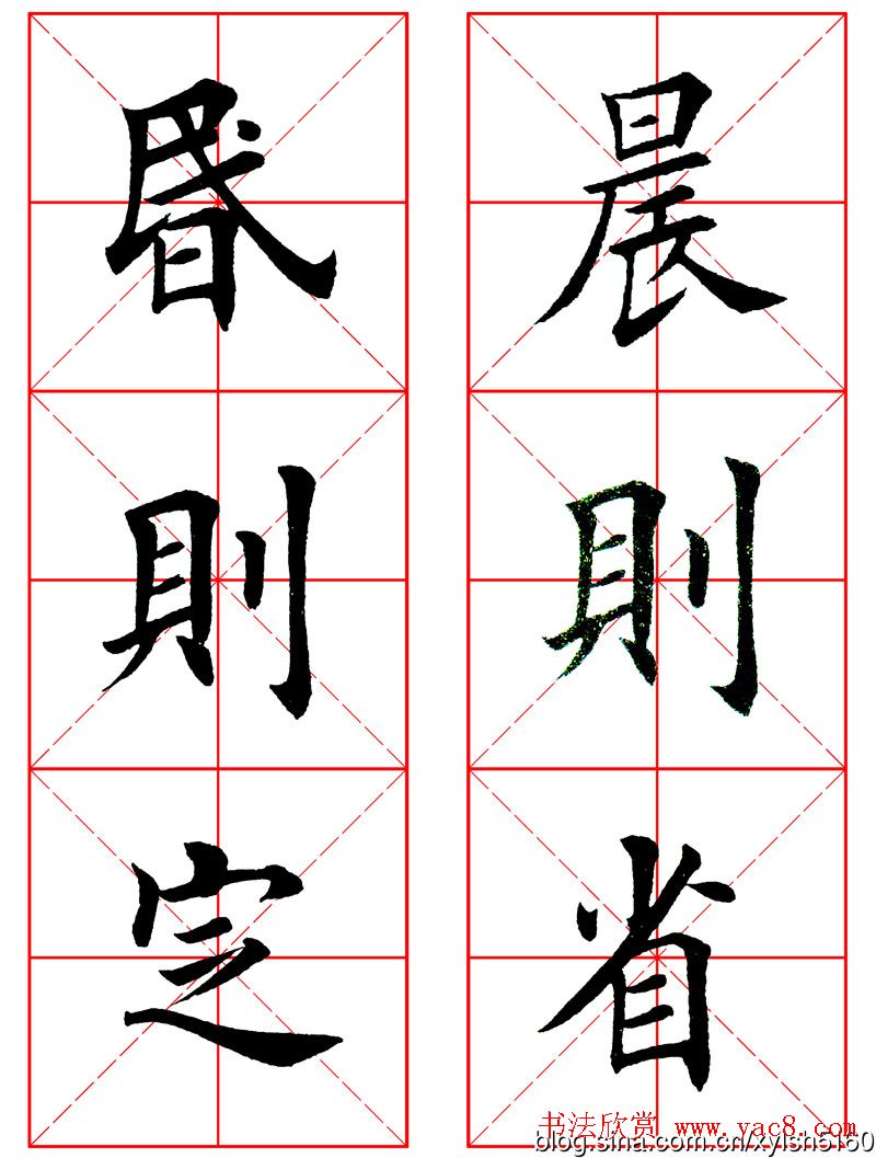 集田英章字繁体版楷书字帖《弟子规》全文
