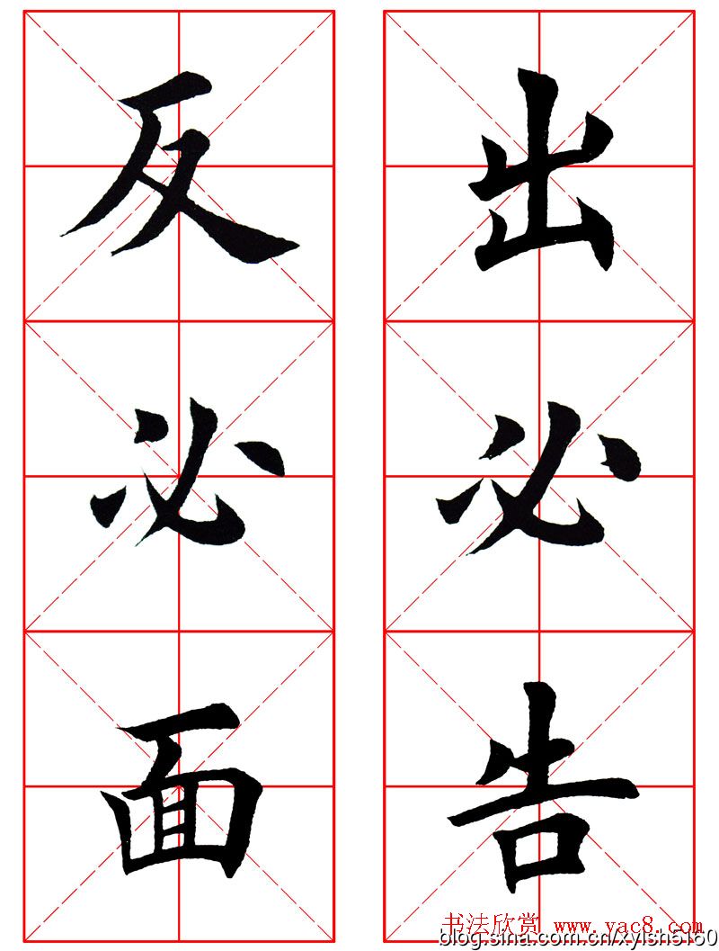 集田英章字繁体版楷书字帖《弟子规》全文