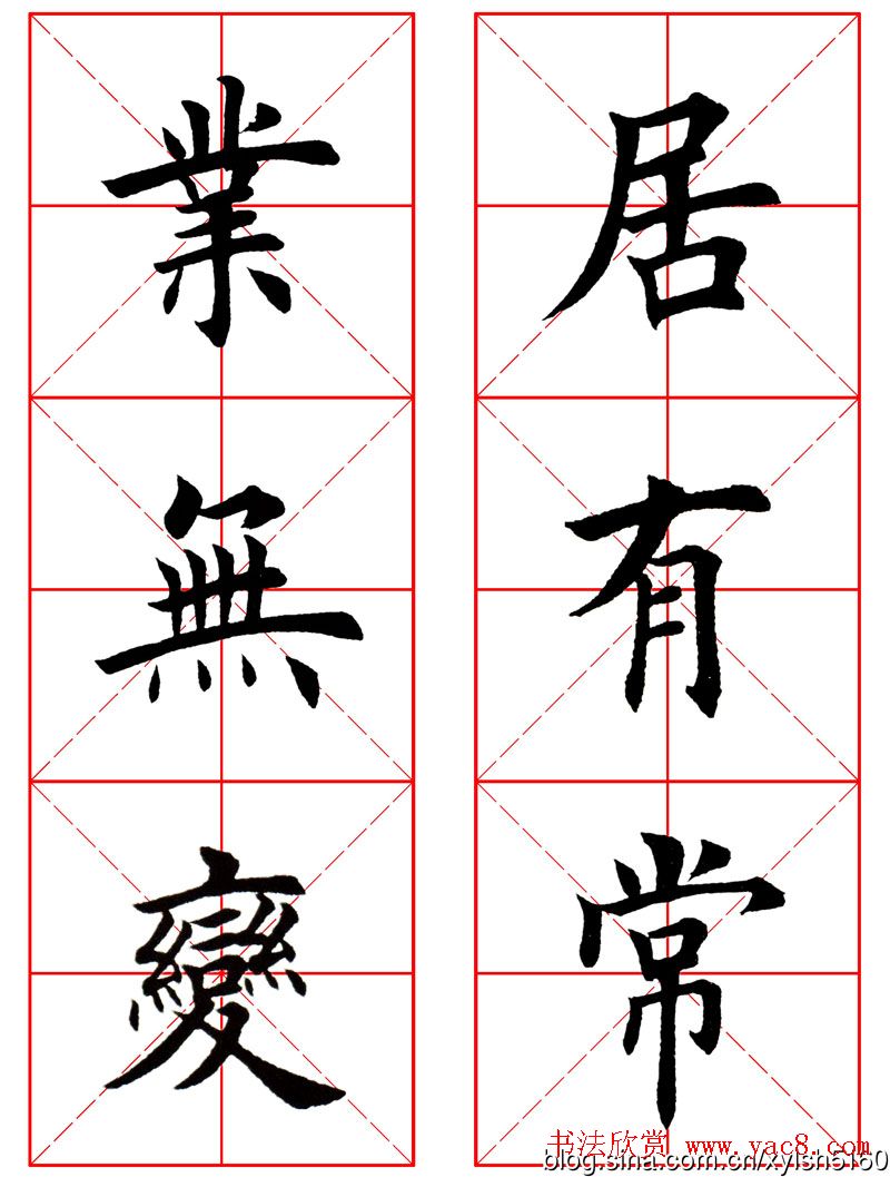 集田英章字繁体版楷书字帖《弟子规》全文