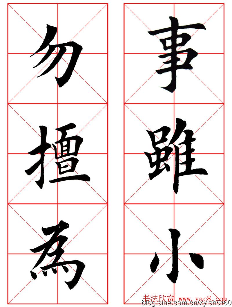 集田英章字繁体版楷书字帖《弟子规》全文