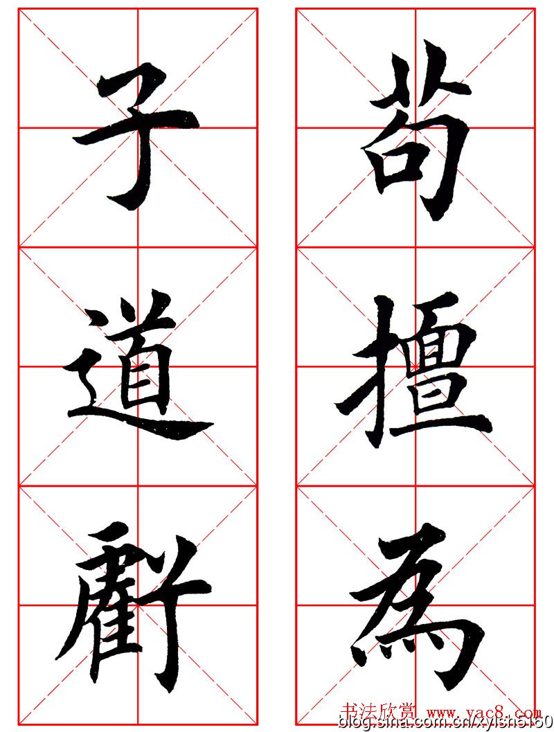 集田英章字繁体版楷书字帖《弟子规》全文