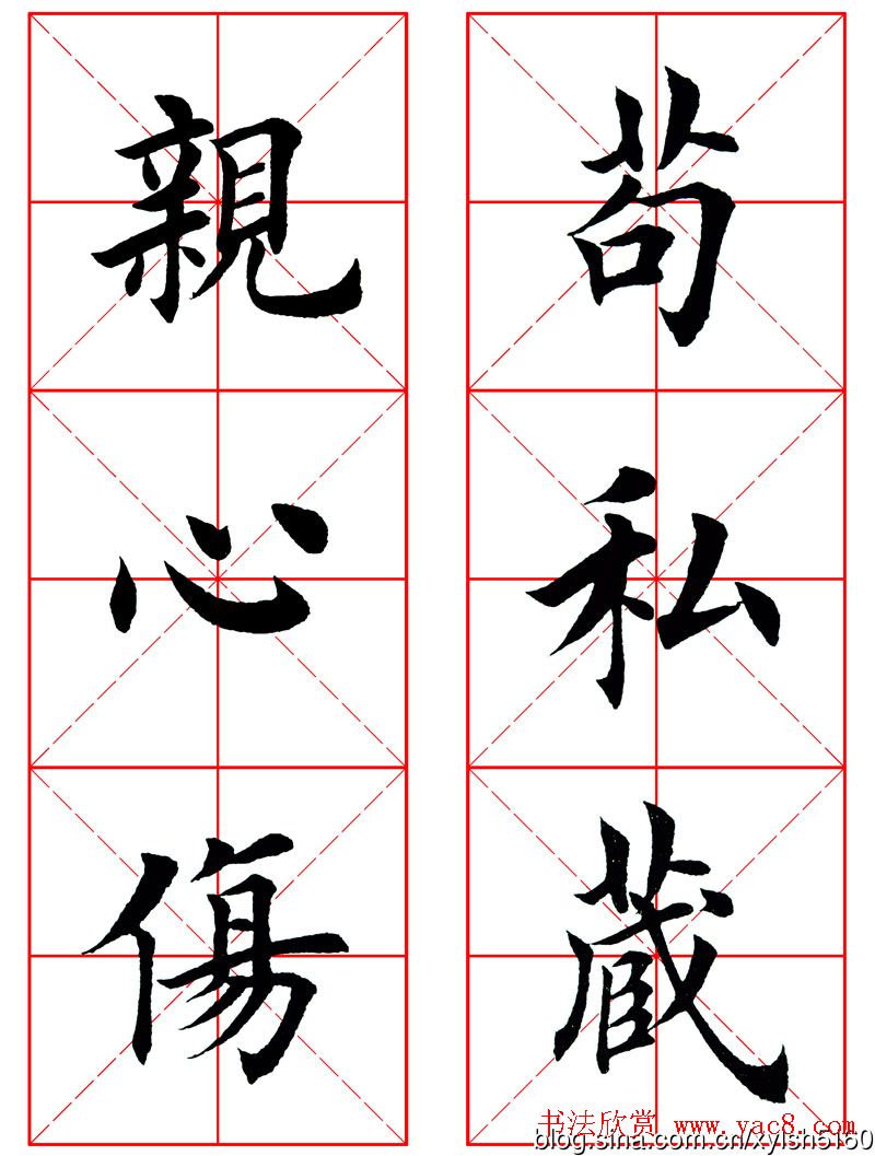 集田英章字繁体版楷书字帖《弟子规》全文