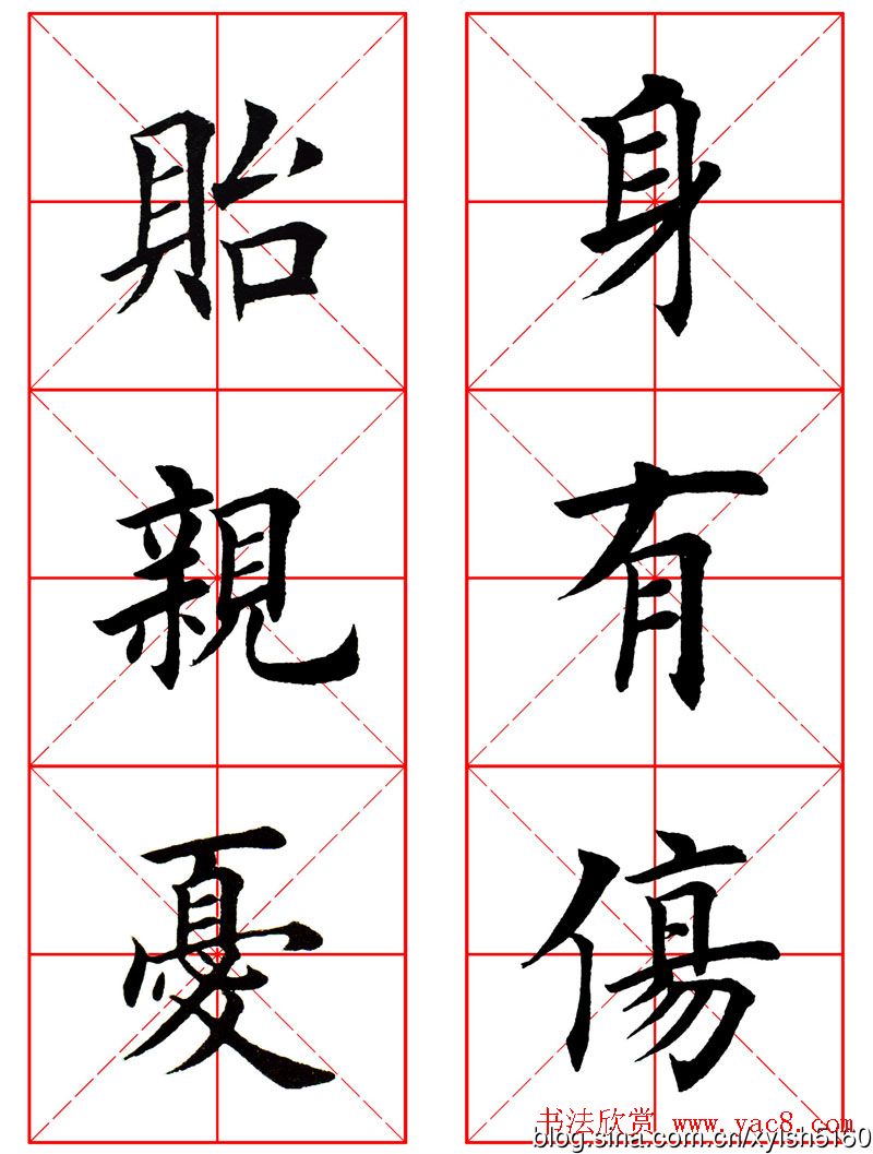 集田英章字繁体版楷书字帖《弟子规》全文
