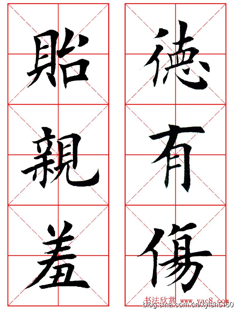 集田英章字繁体版楷书字帖《弟子规》全文
