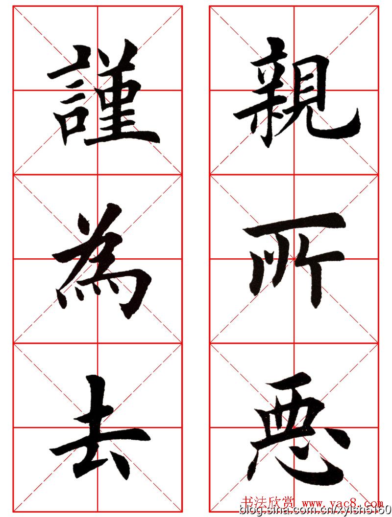 集田英章字繁体版楷书字帖《弟子规》全文