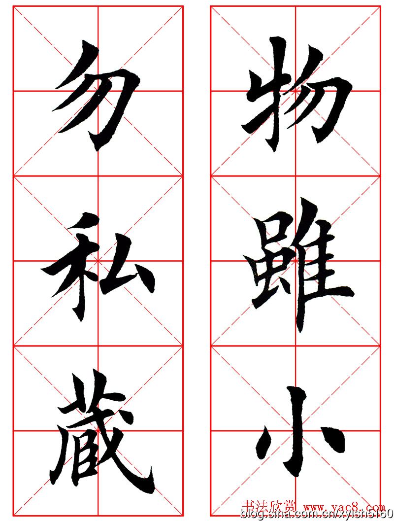 集田英章字繁体版楷书字帖《弟子规》全文