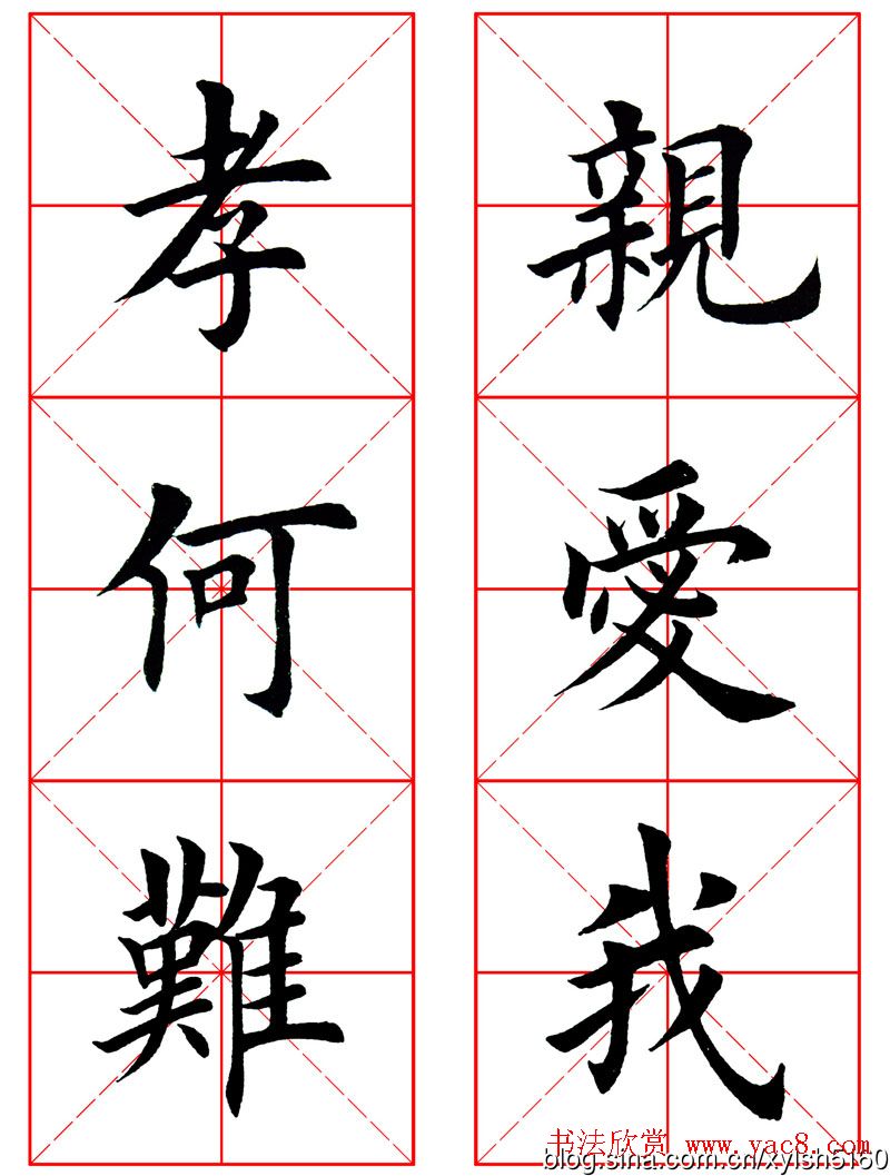 集田英章字繁体版楷书字帖《弟子规》全文