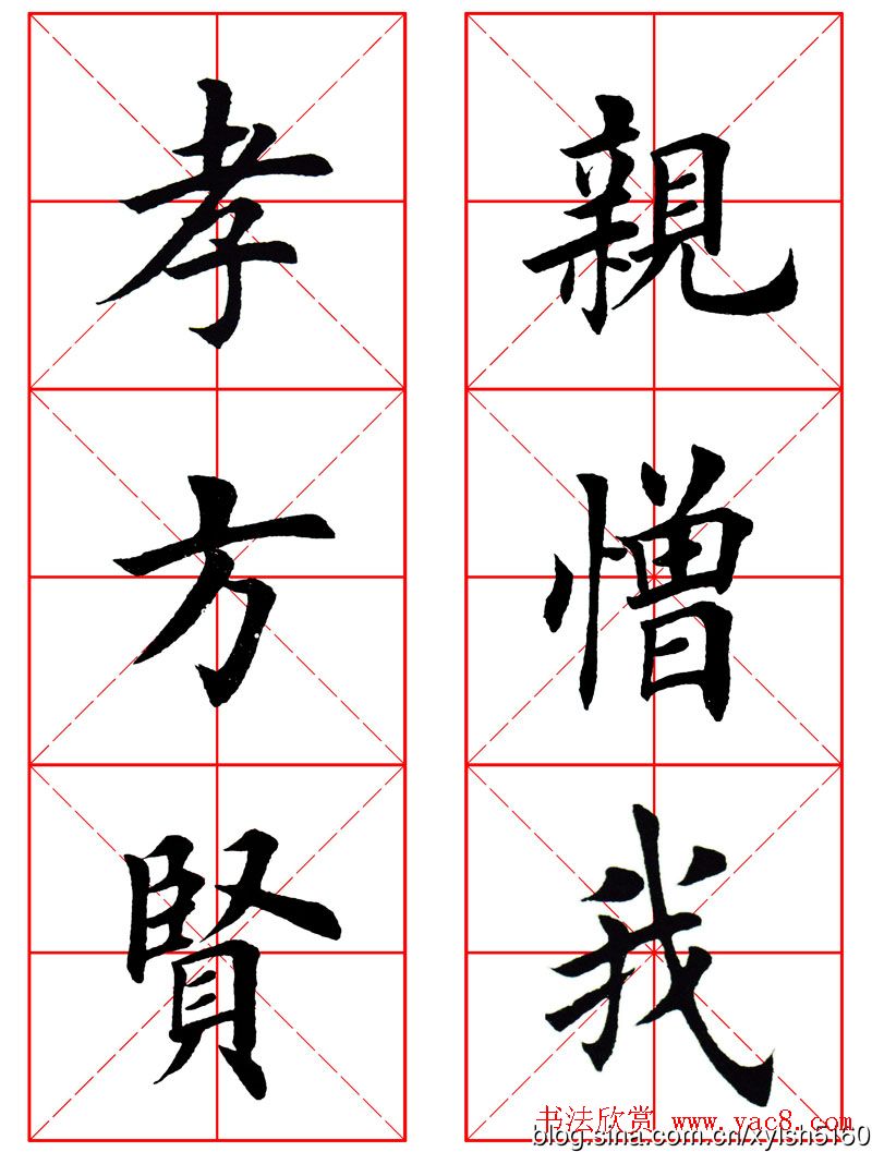 集田英章字繁体版楷书字帖《弟子规》全文