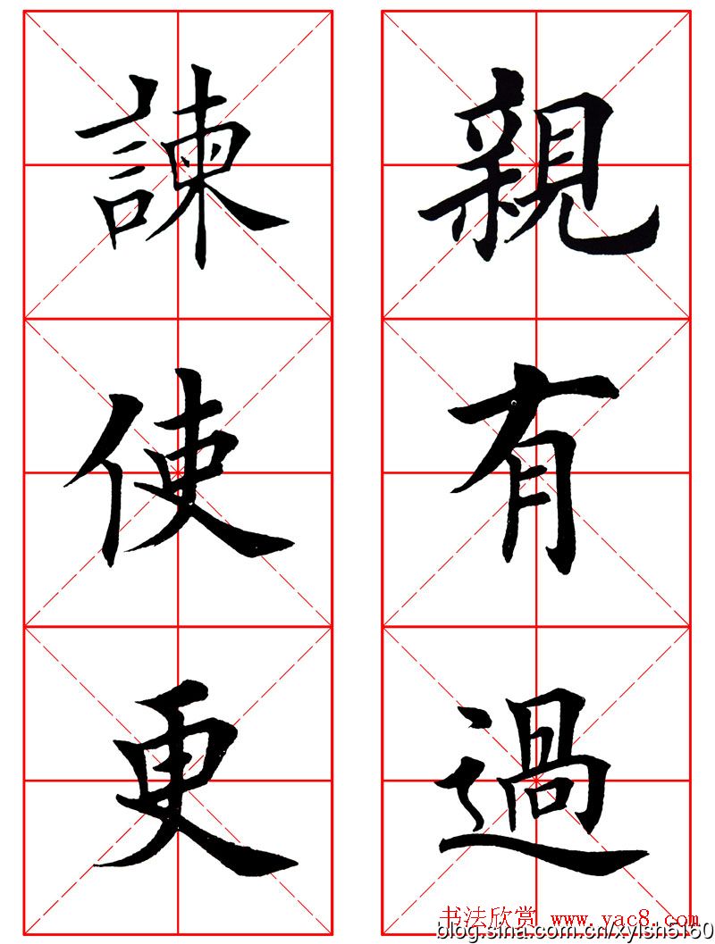 集田英章字繁体版楷书字帖《弟子规》全文