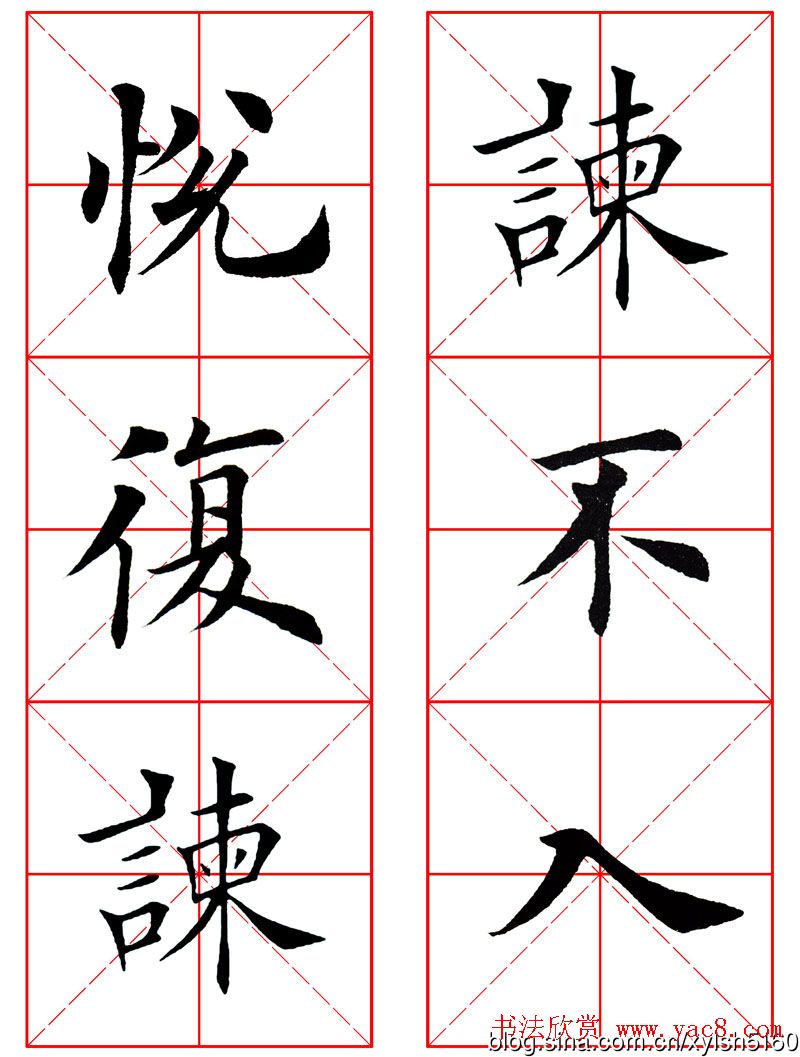 集田英章字繁体版楷书字帖《弟子规》全文
