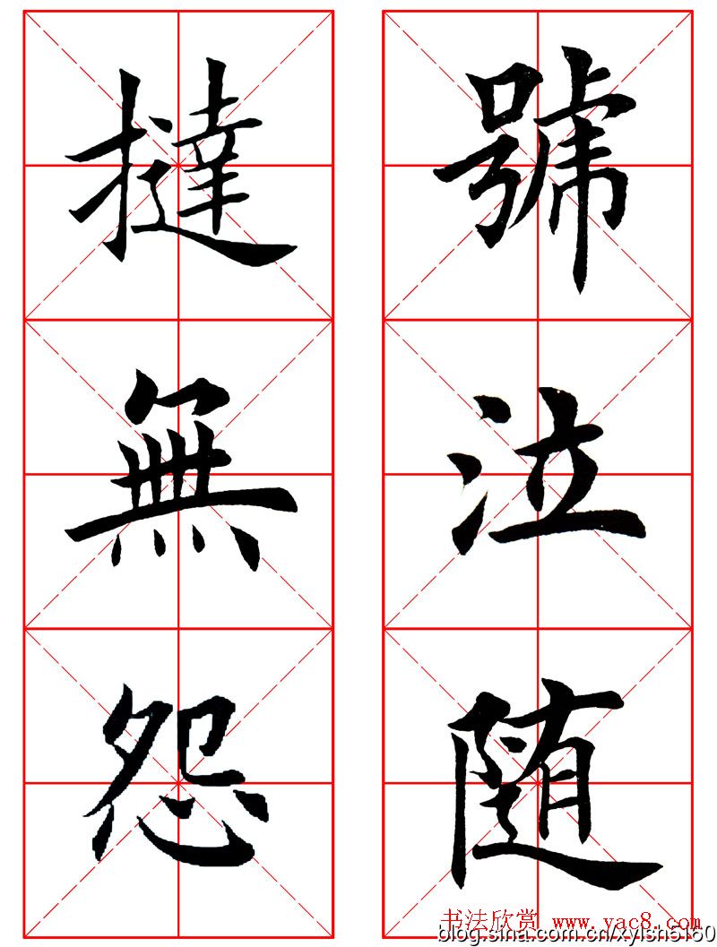 集田英章字繁体版楷书字帖《弟子规》全文