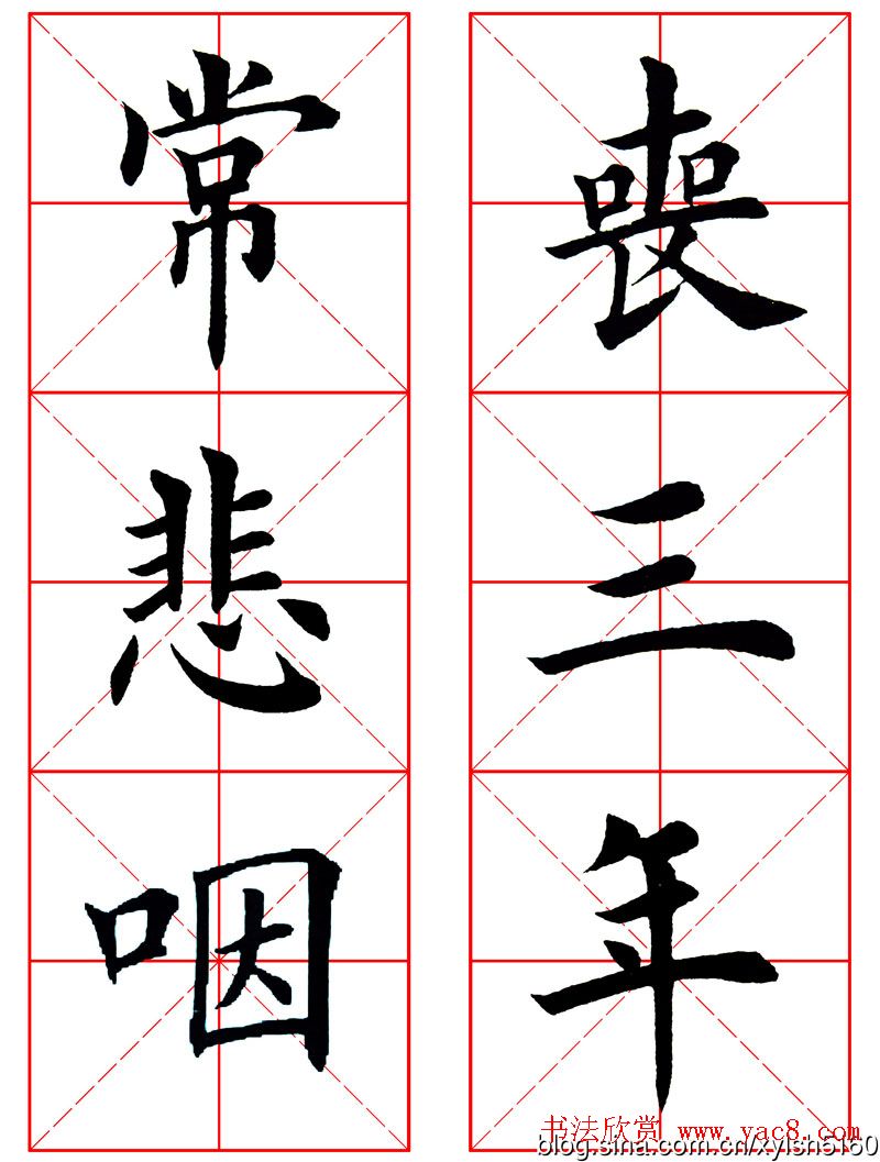 集田英章字繁体版楷书字帖《弟子规》全文