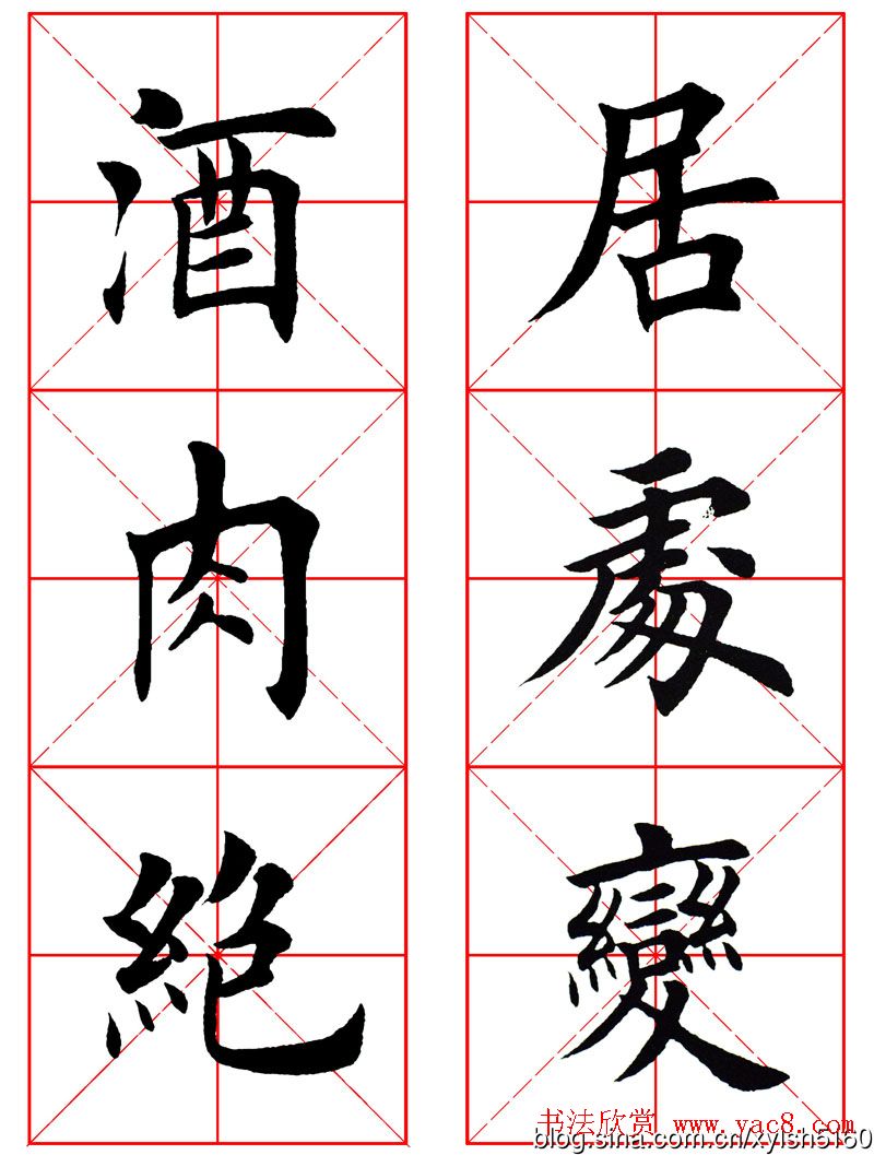 集田英章字繁体版楷书字帖《弟子规》全文