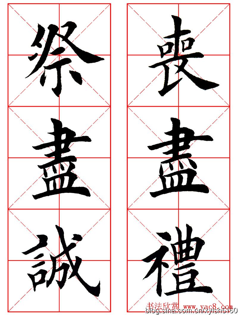 集田英章字繁体版楷书字帖《弟子规》全文