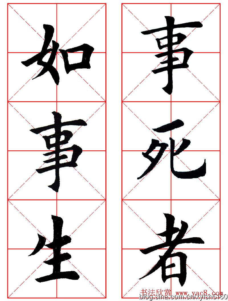 集田英章字繁体版楷书字帖《弟子规》全文