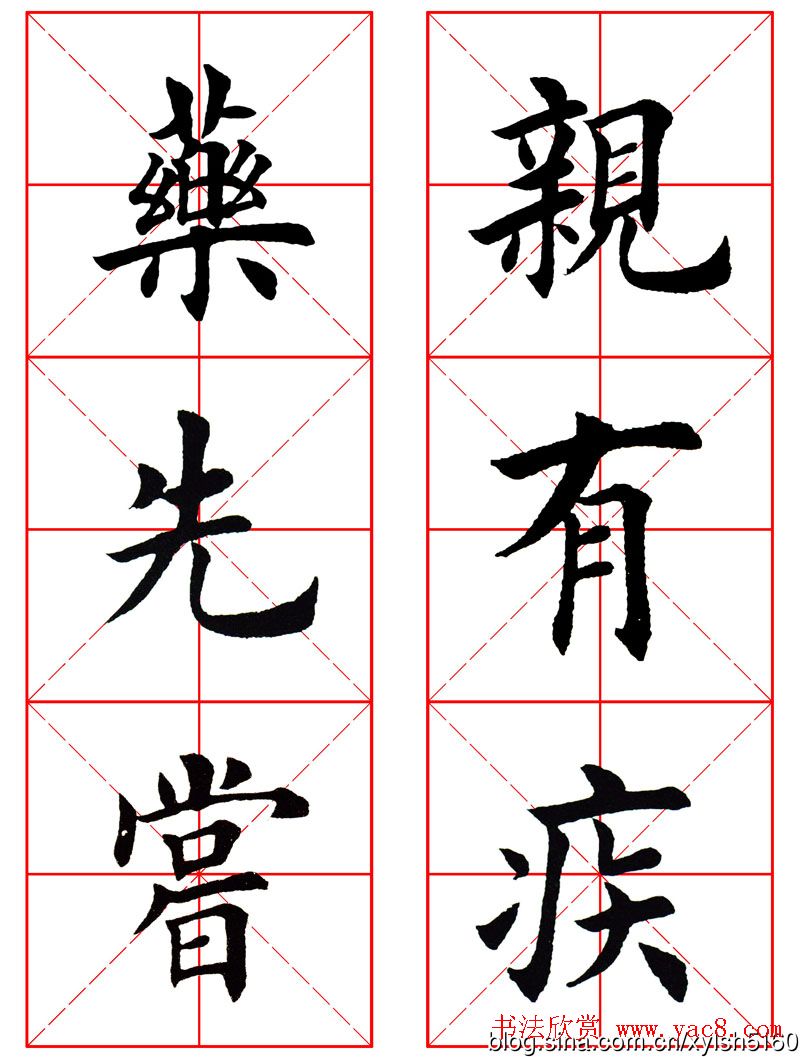 集田英章字繁体版楷书字帖《弟子规》全文