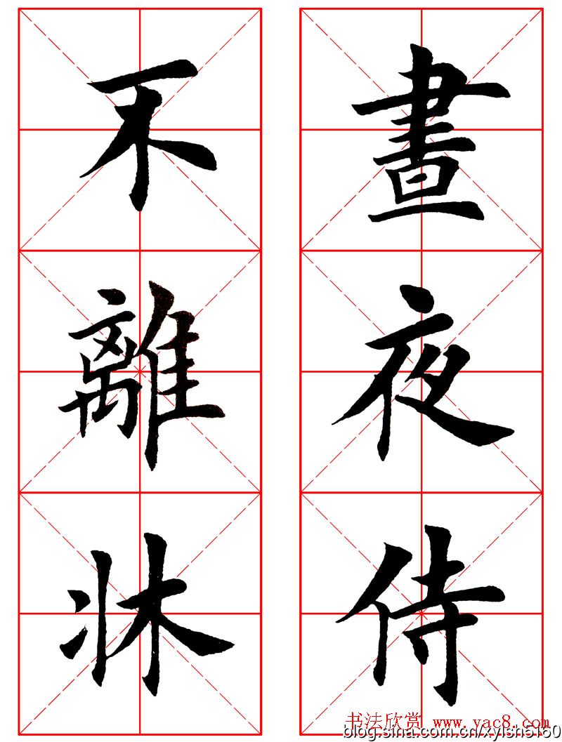 集田英章字繁体版楷书字帖《弟子规》全文