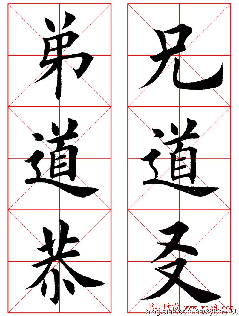 集田英章字繁体版楷书字帖《弟子规》全文