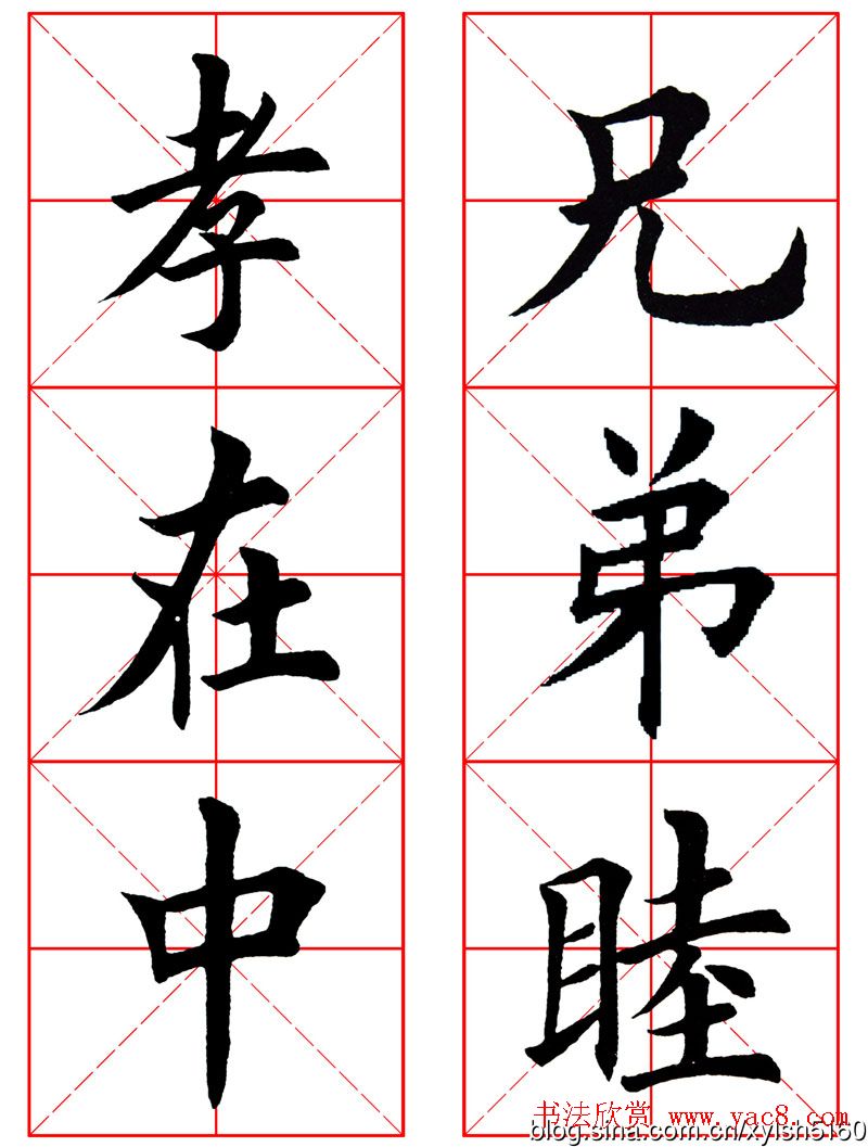 集田英章字繁体版楷书字帖《弟子规》全文