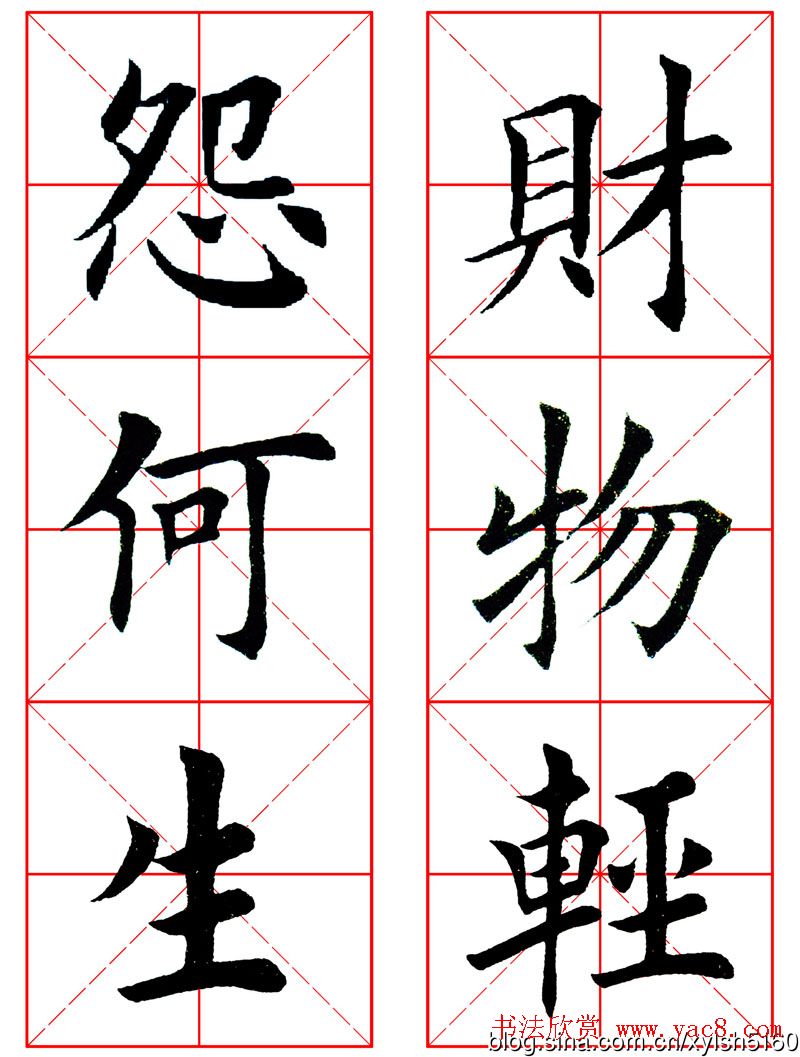 集田英章字繁体版楷书字帖《弟子规》全文