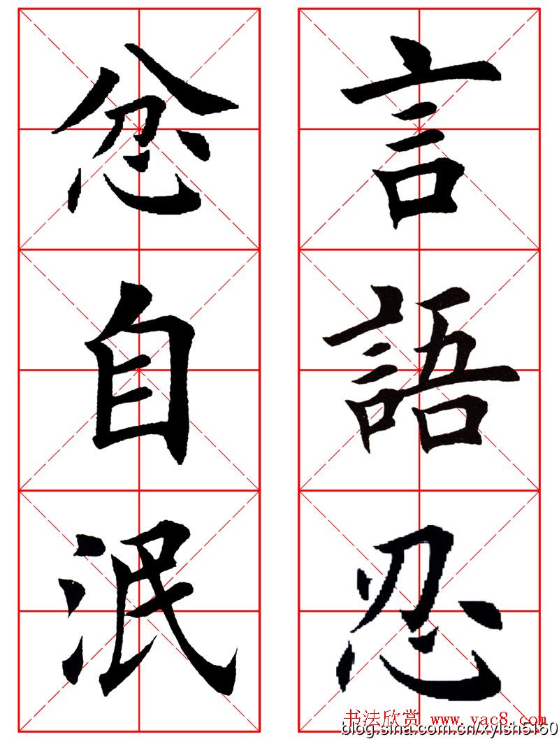 集田英章字繁体版楷书字帖《弟子规》全文
