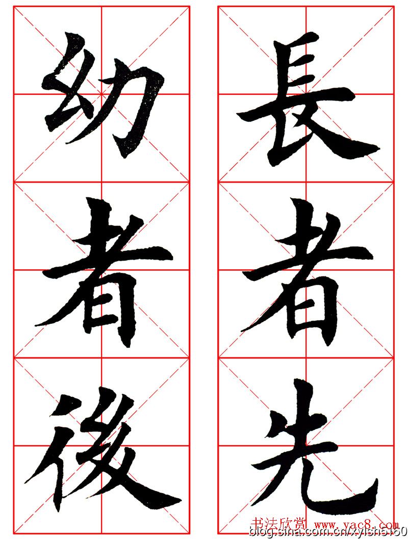 集田英章字繁体版楷书字帖《弟子规》全文