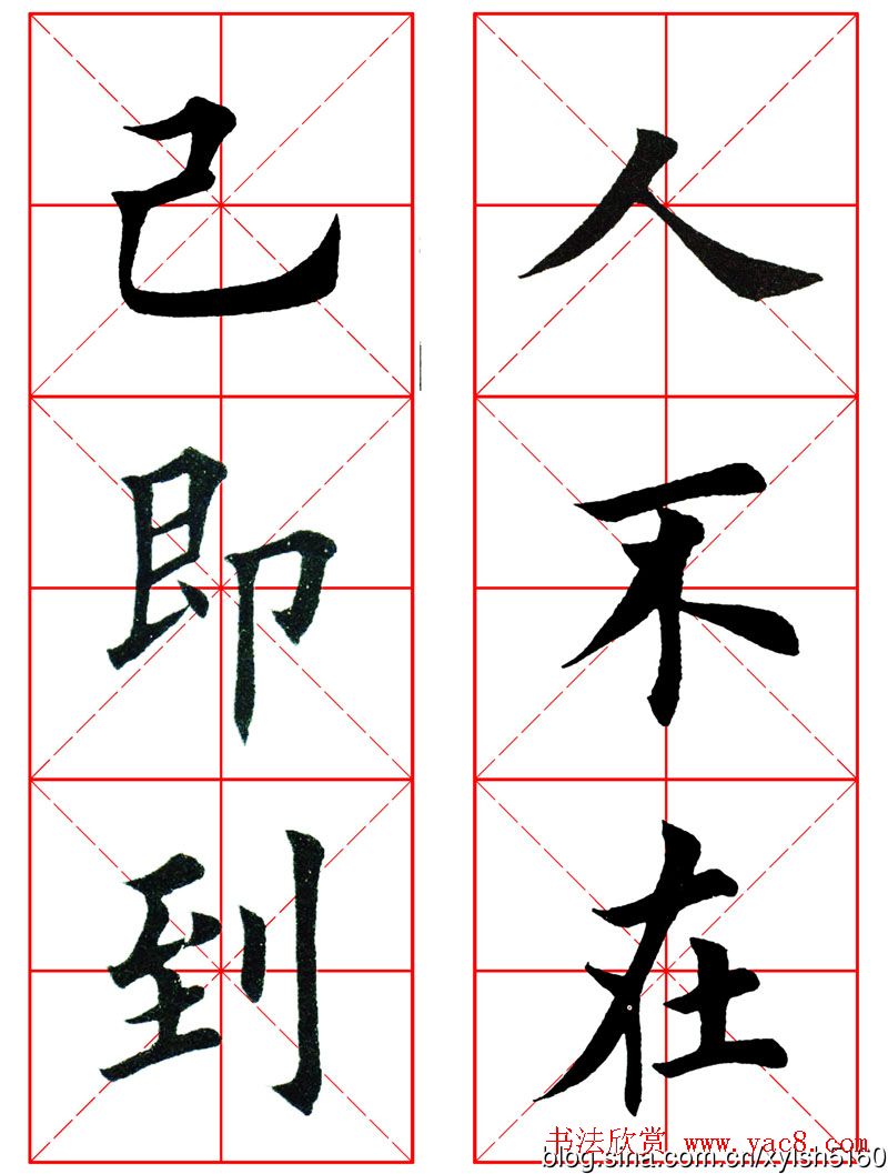 集田英章字繁体版楷书字帖《弟子规》全文