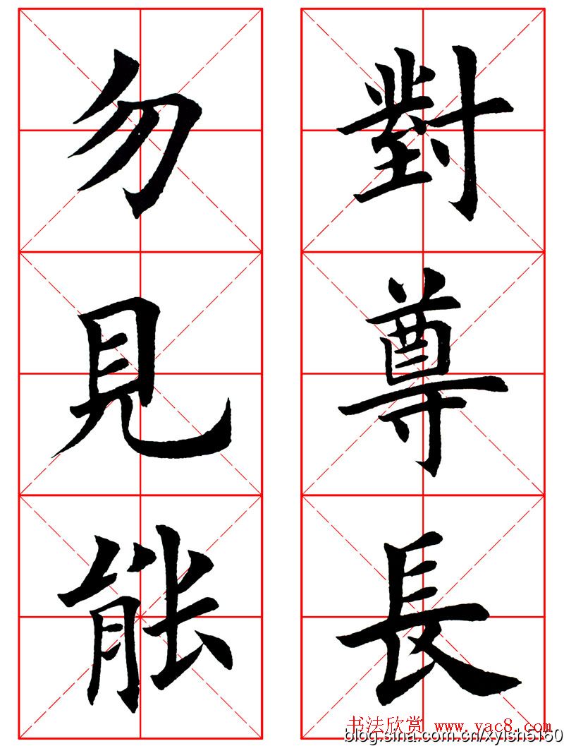 集田英章字繁体版楷书字帖《弟子规》全文