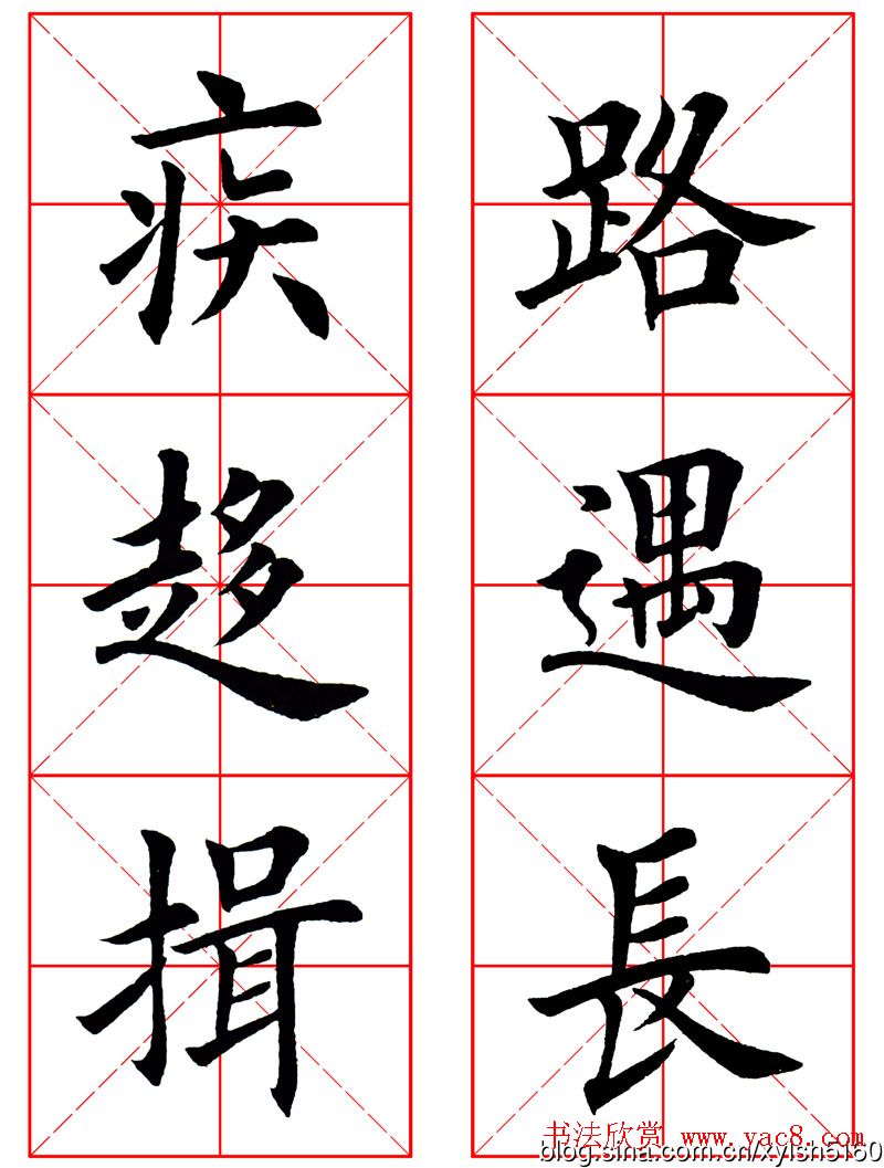 集田英章字繁体版楷书字帖《弟子规》全文