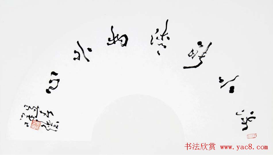 原安徽书协副主席闵祥德书法作品欣赏