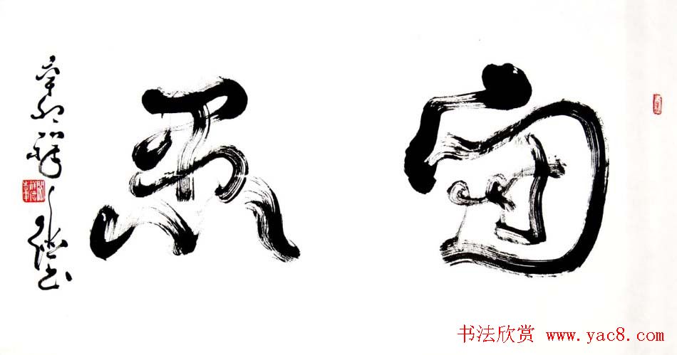 原安徽书协副主席闵祥德书法作品欣赏