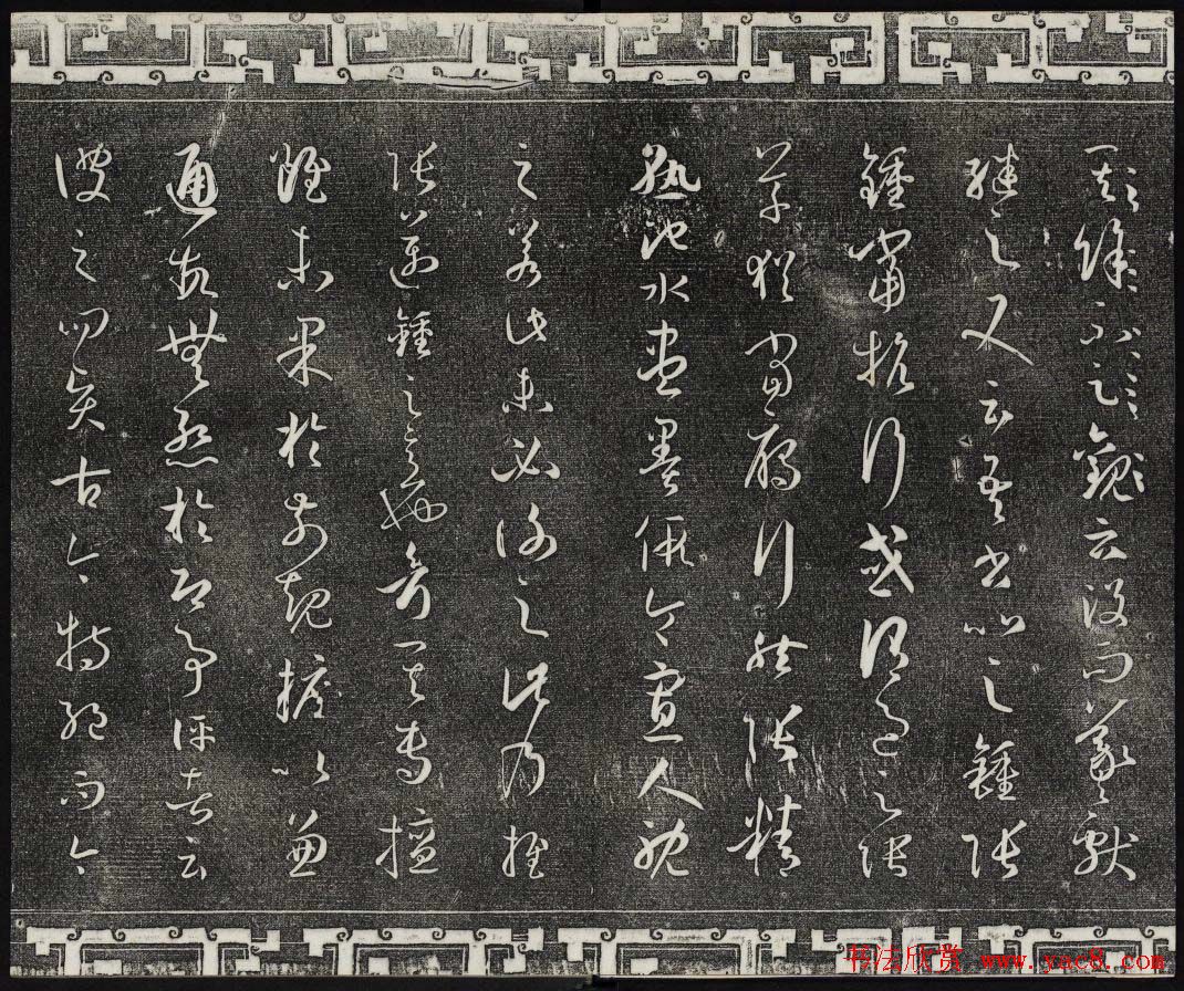 梁诗正辑御刻三希堂石渠宝笈法帖第四册