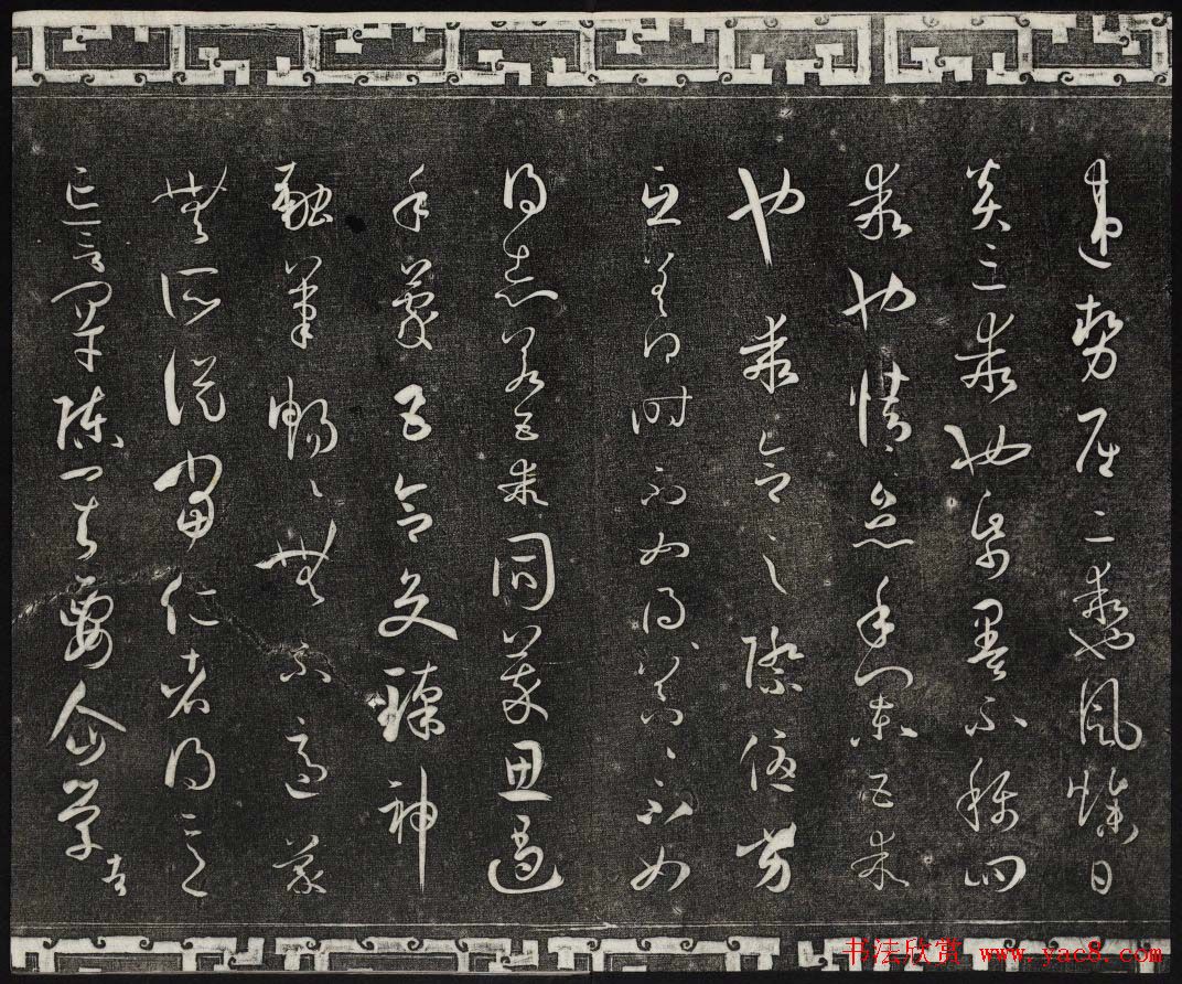 梁诗正辑御刻三希堂石渠宝笈法帖第四册