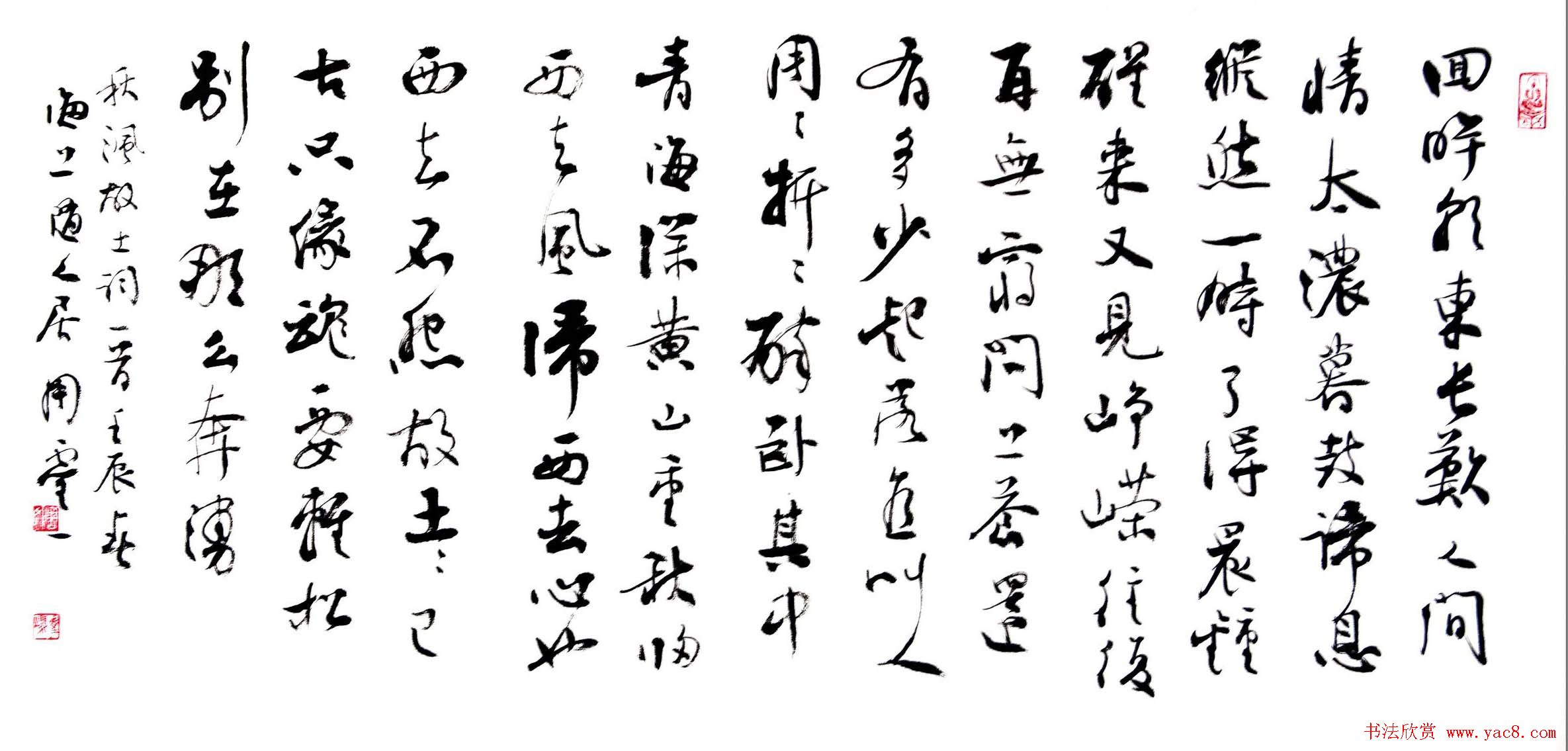 上海周童耀书法作品《秋沨诗词》