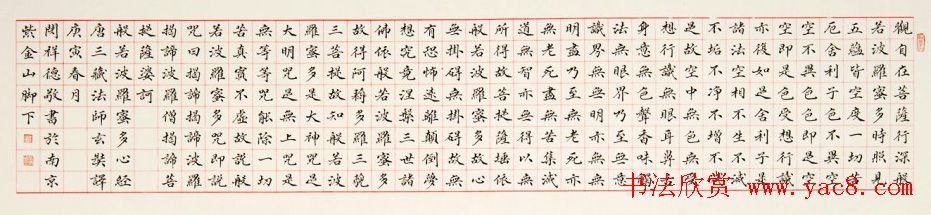 般若波罗蜜多心经书法作品3幅