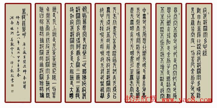 般若波罗蜜多心经书法作品3幅