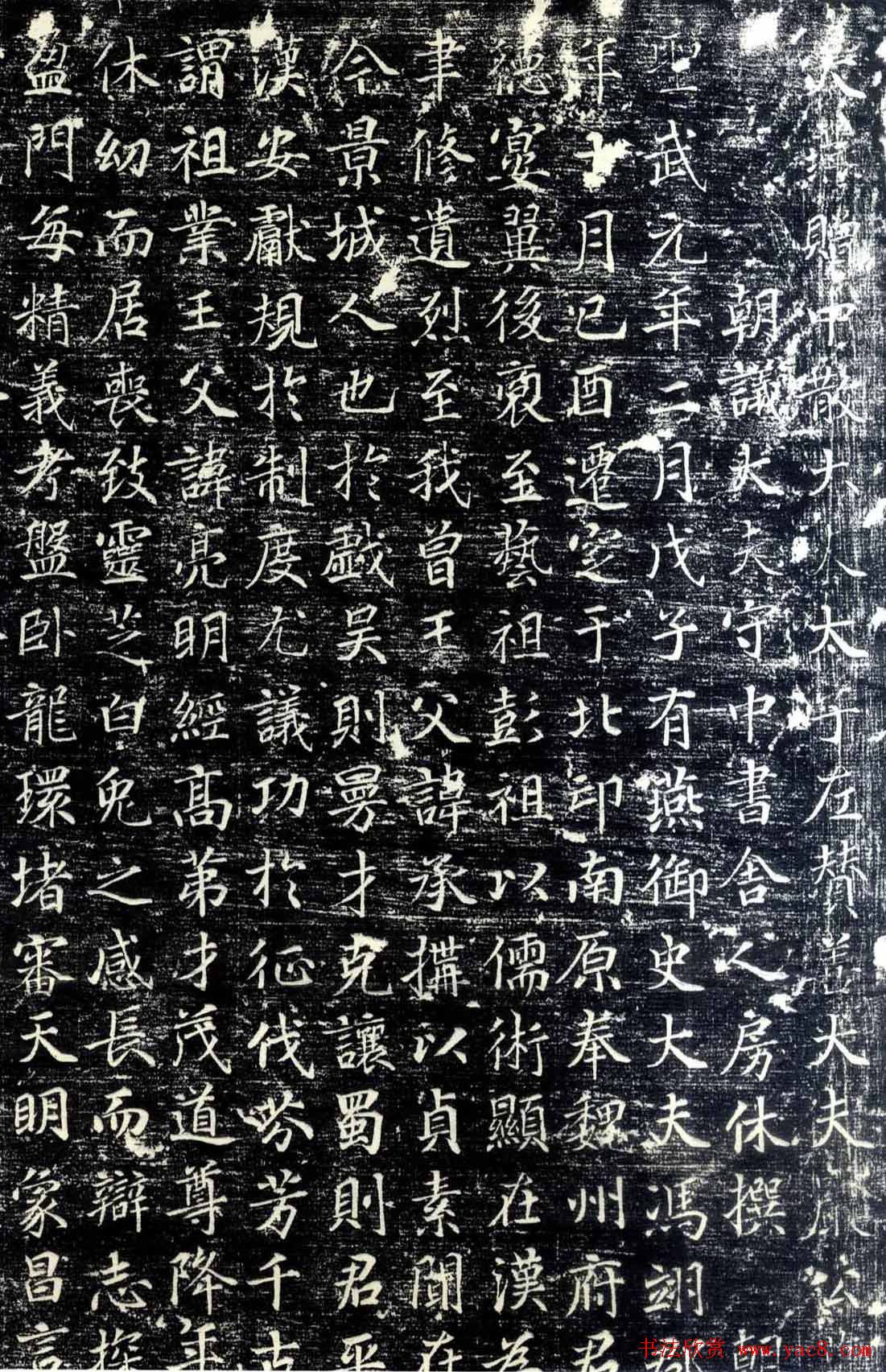 房休撰文极罕书丹《大燕严希庄墓志》